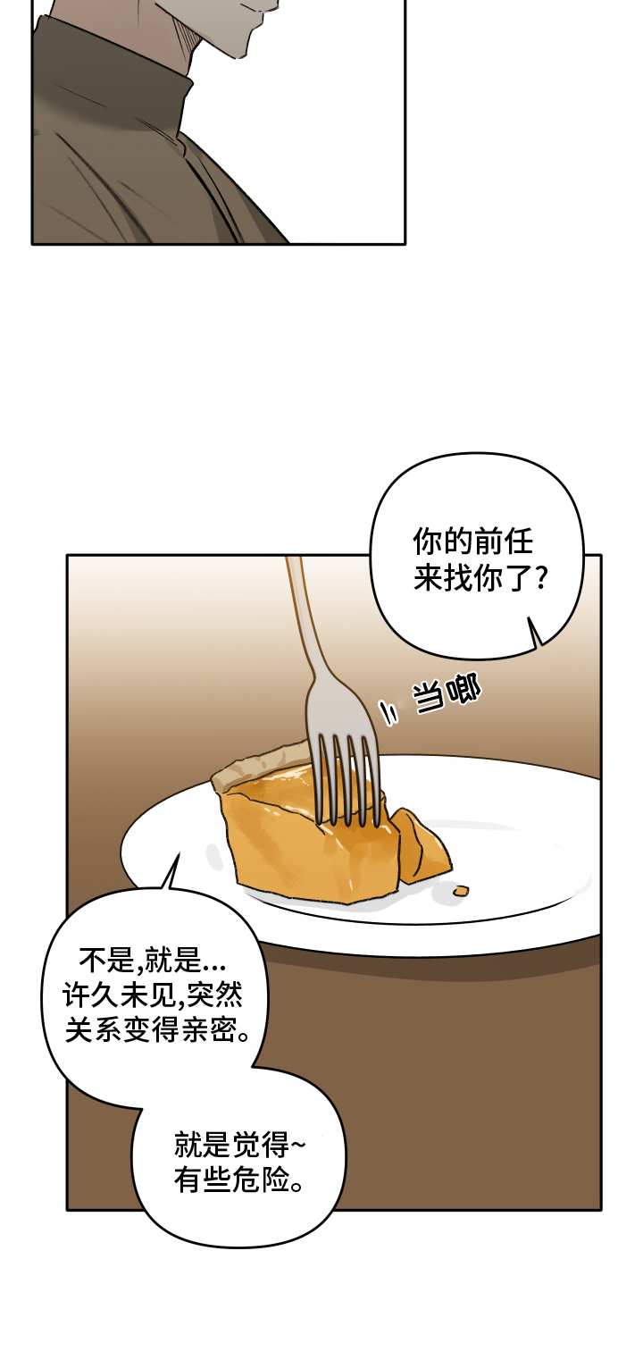 第17章：恋爱的人选16