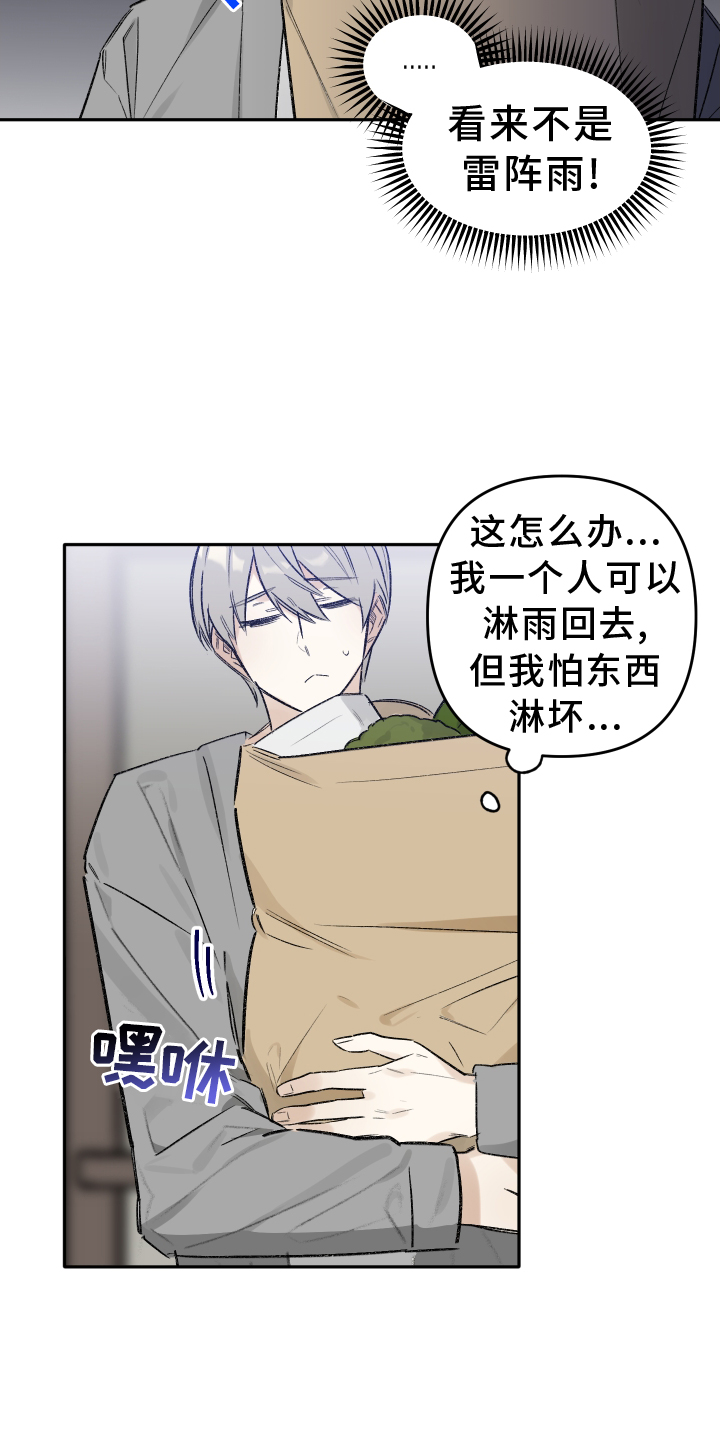 第11章：雨伞8