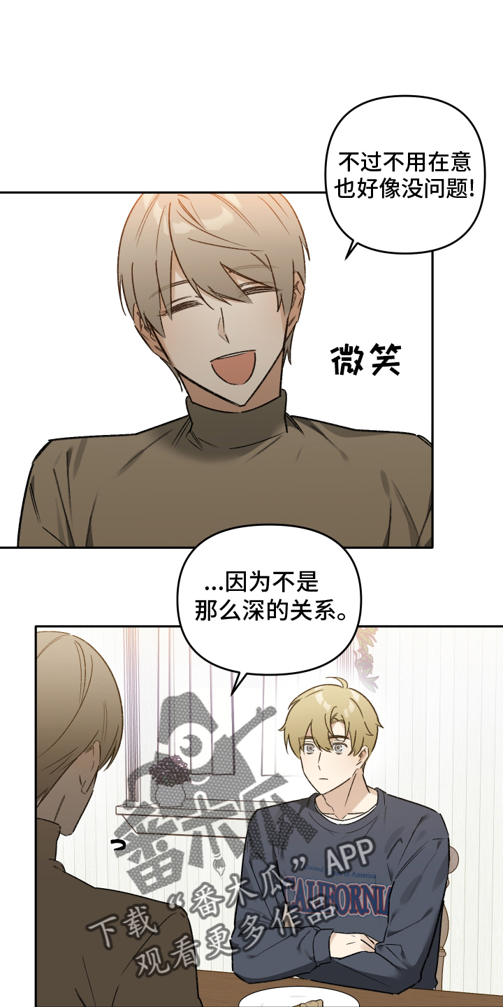 第17章：恋爱的人选17