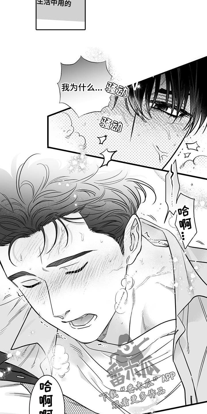 第22章：我就不行吗12