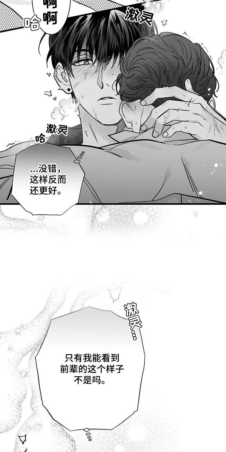 第22章：我就不行吗13