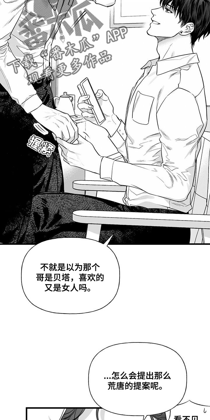 第13章：荒唐的提案8