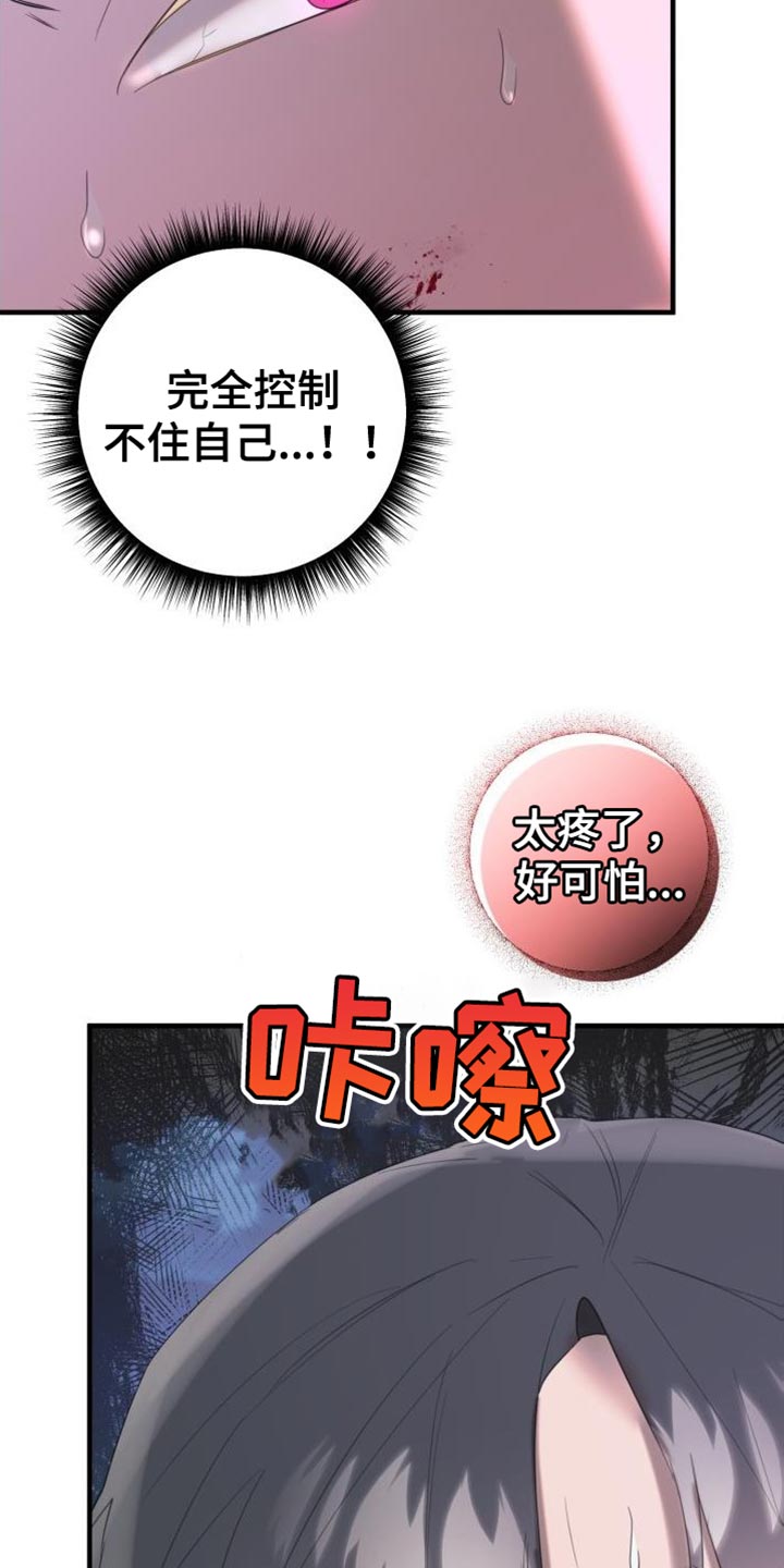 第16章：好疼9