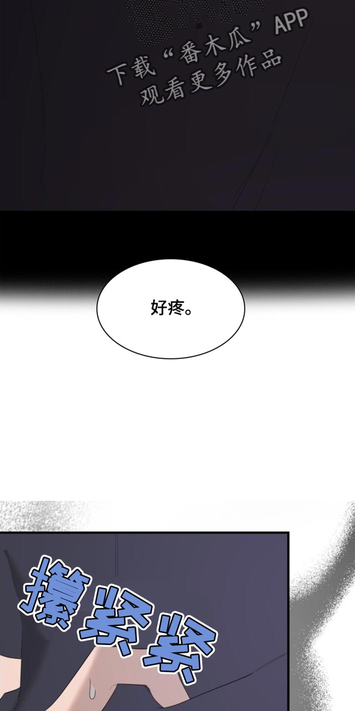 第16章：好疼5
