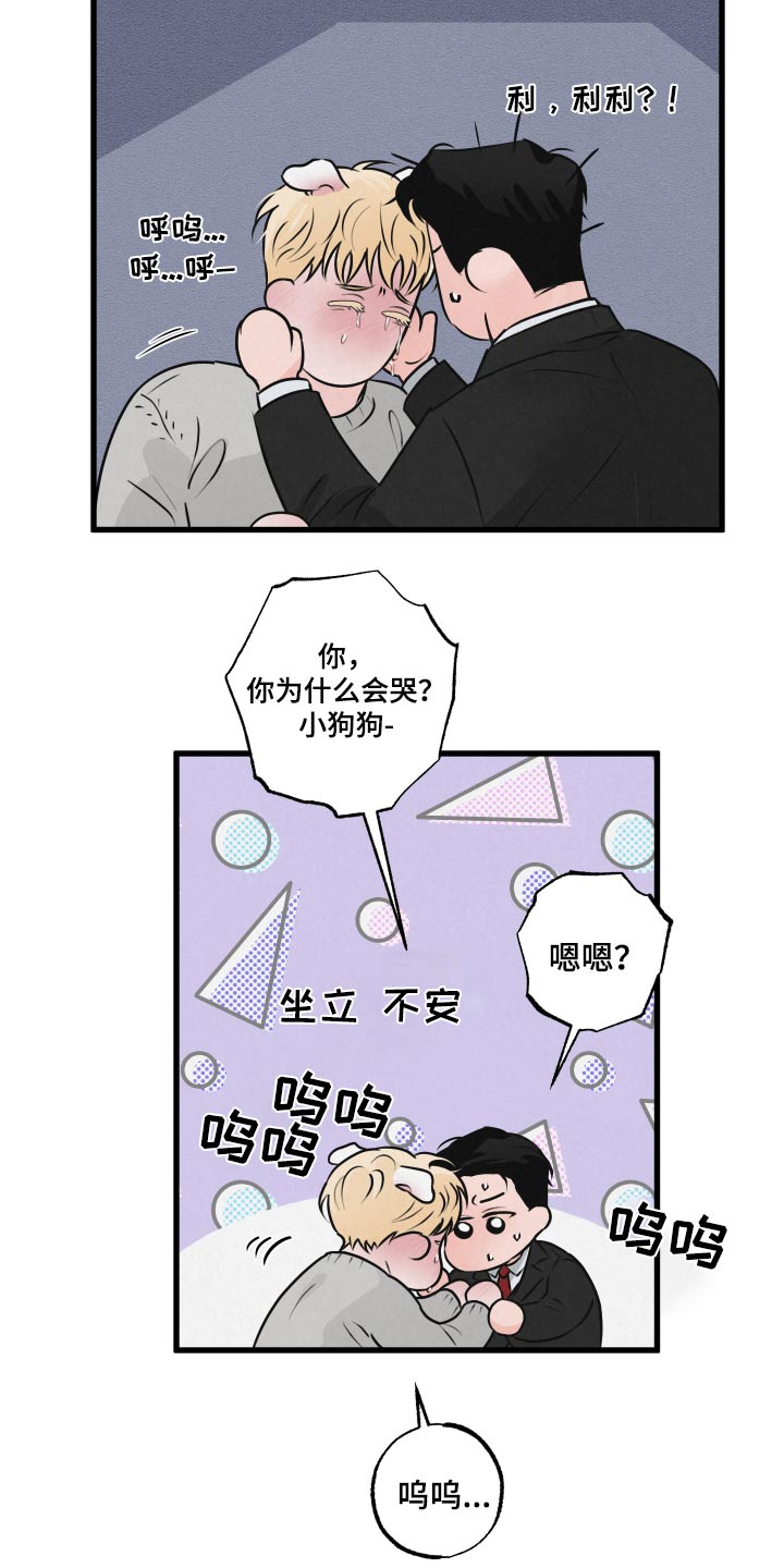 第23章：怎么了17