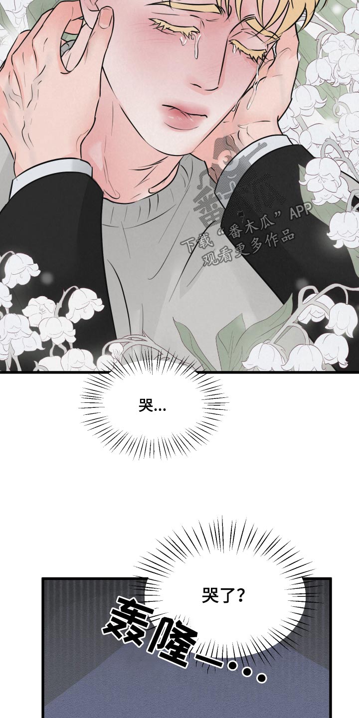 第23章：怎么了16