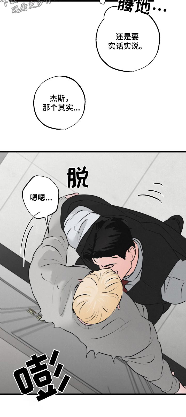 第23章：怎么了21
