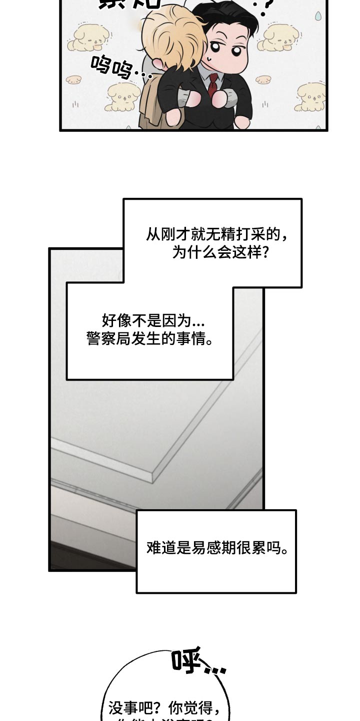 第23章：怎么了9