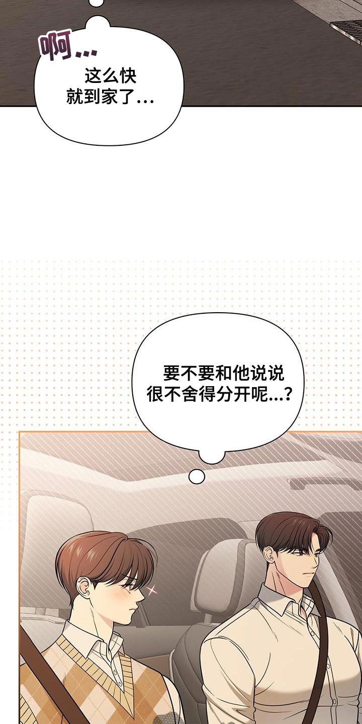 第30章：舍不得分开22