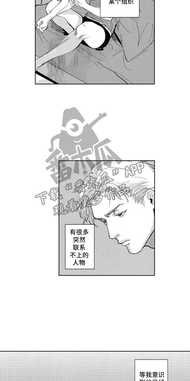 第24章：【番外】案件7