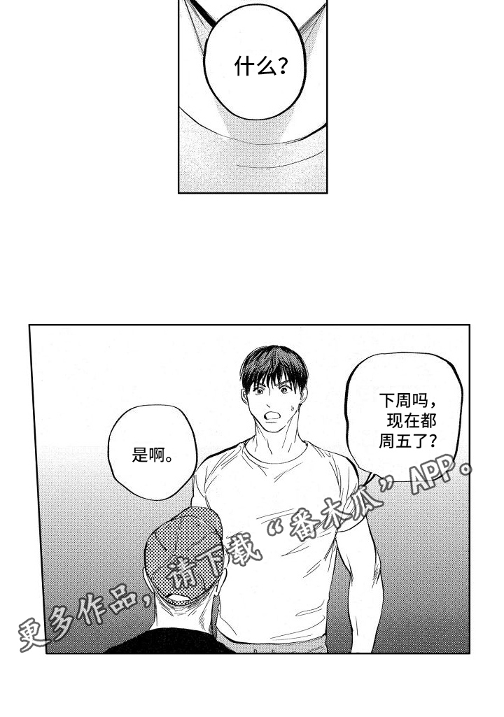 第25章：【番外】担忧13