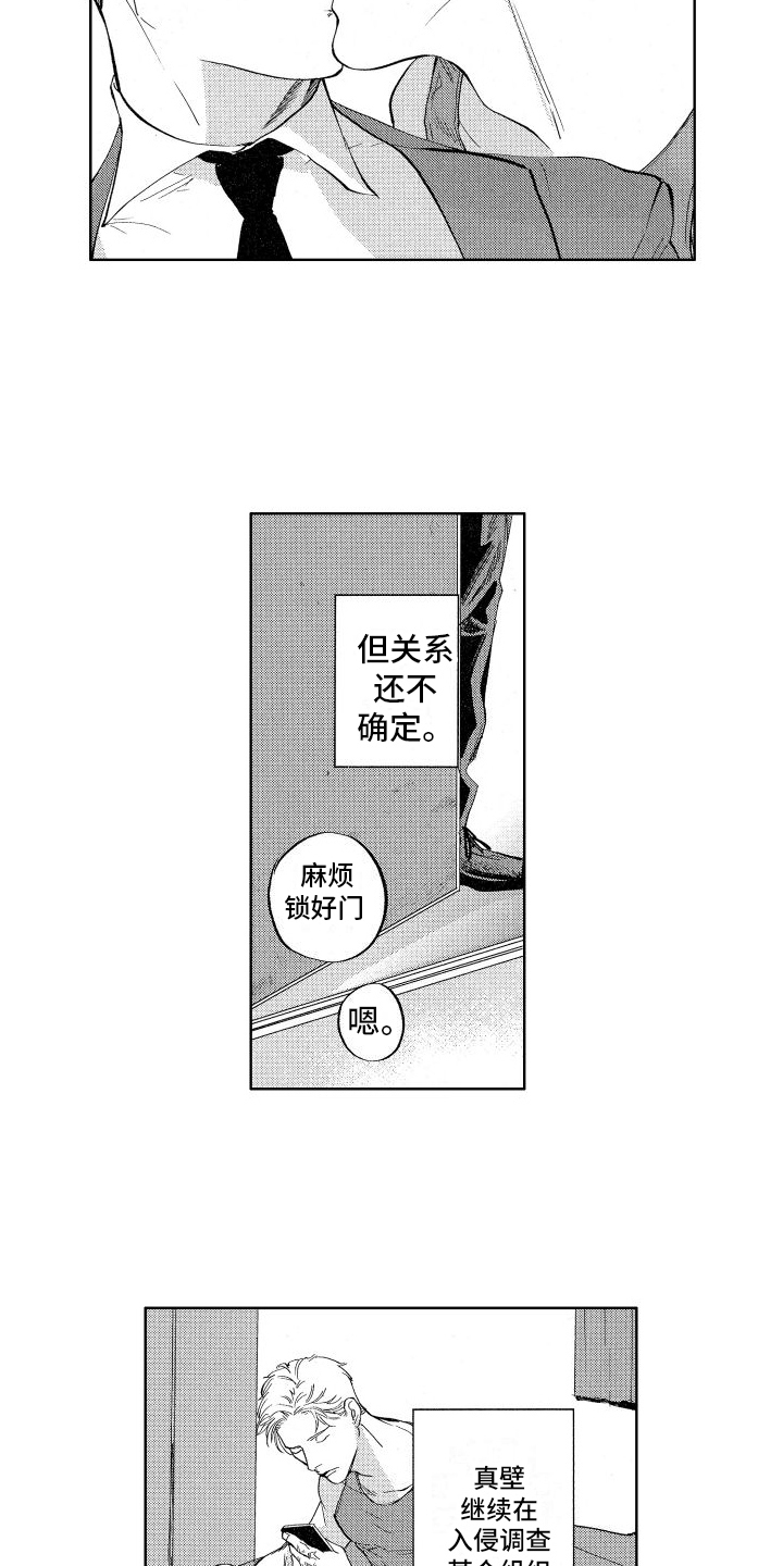 第24章：【番外】案件6