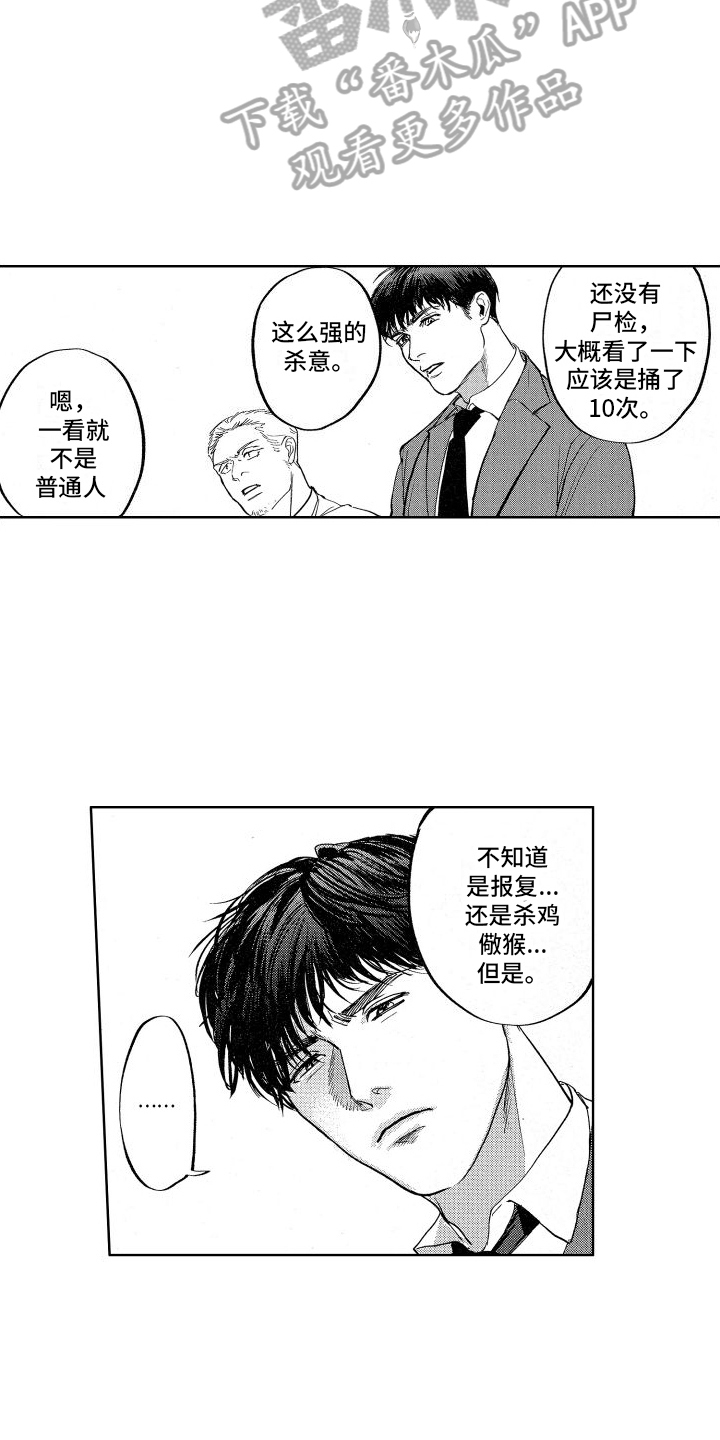 第24章：【番外】案件12