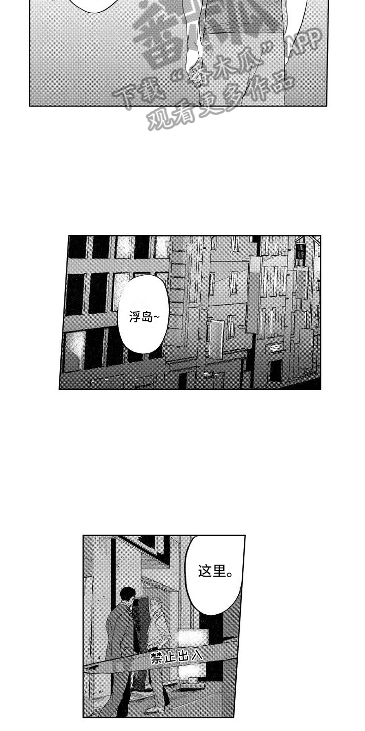 第24章：【番外】案件10