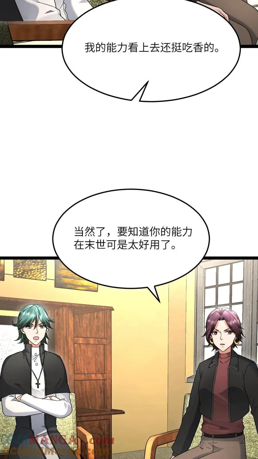 第546话 异能分享22