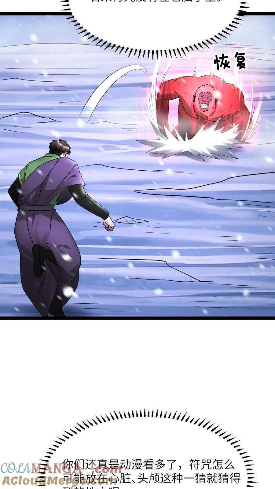 第572话 天神小队战亡6