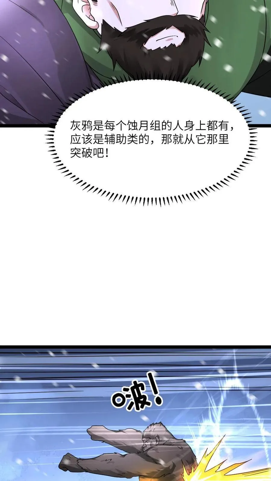 第571话 擒贼先擒王21