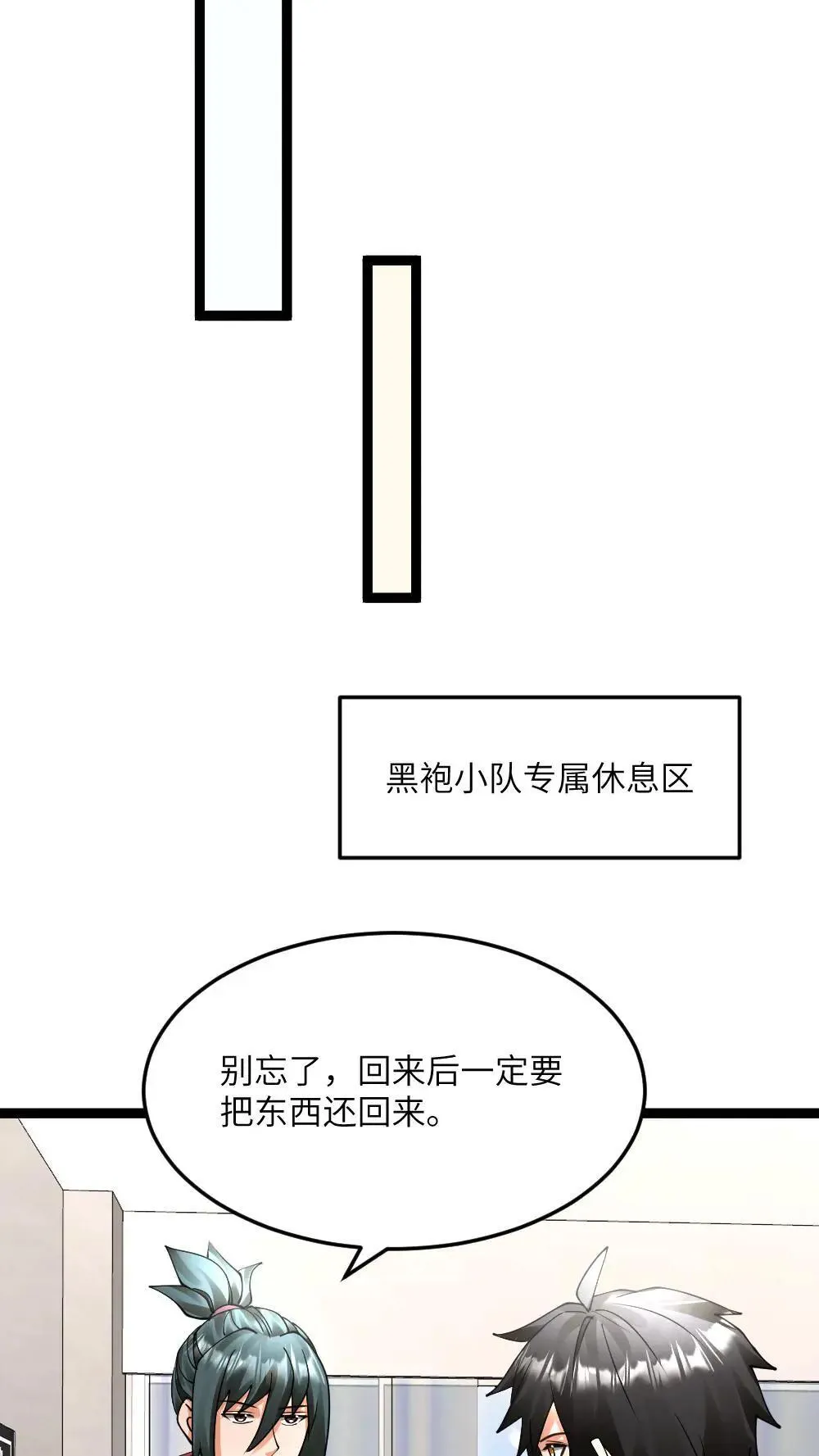 第551话 薅黑袍小队羊毛24