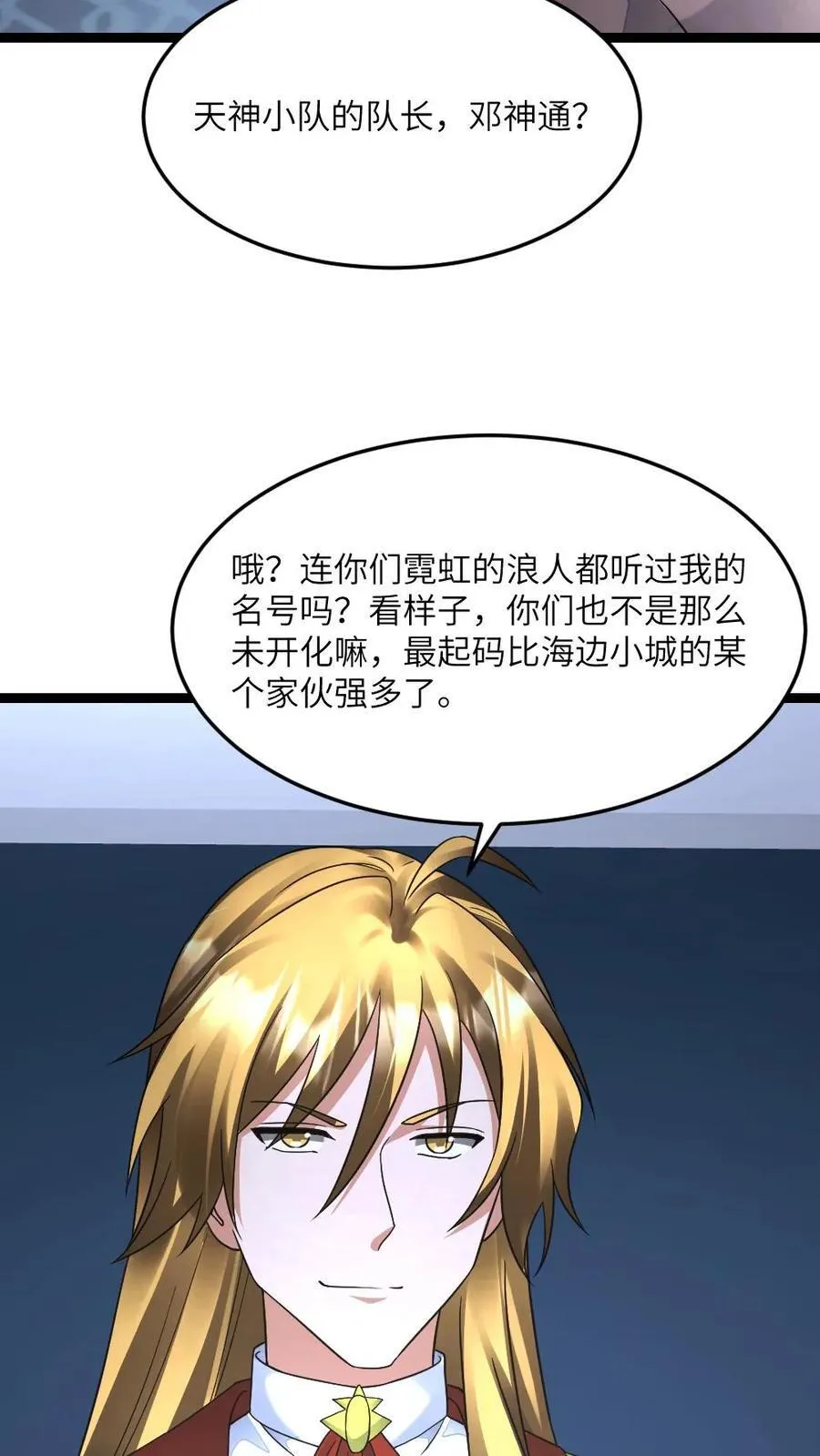 第569话 邓神通单挑敌方3