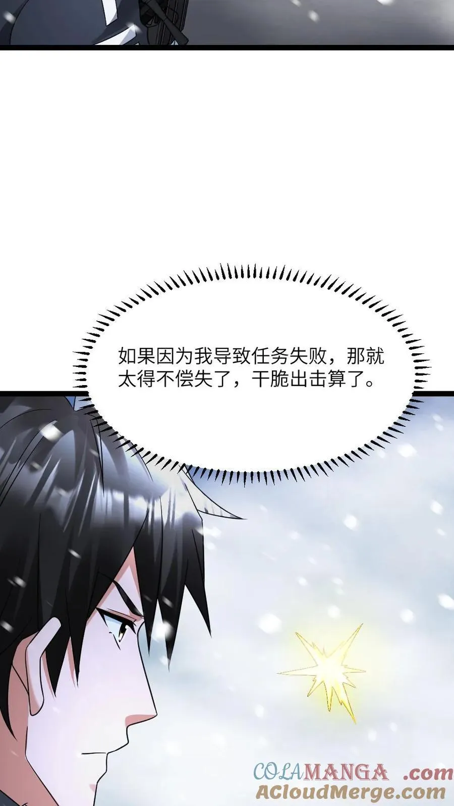 第564话 陈潇潇被秒2