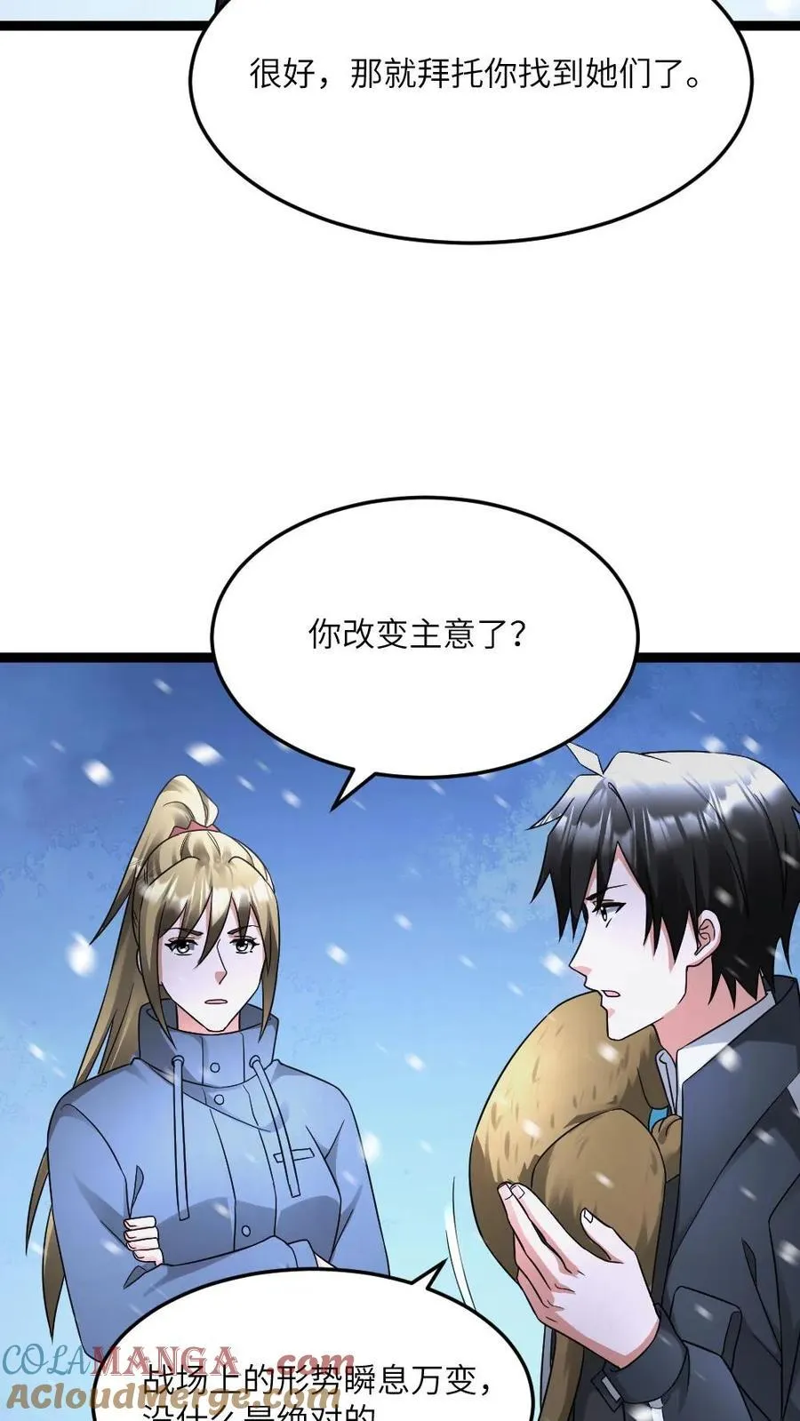 第564话 陈潇潇被秒6