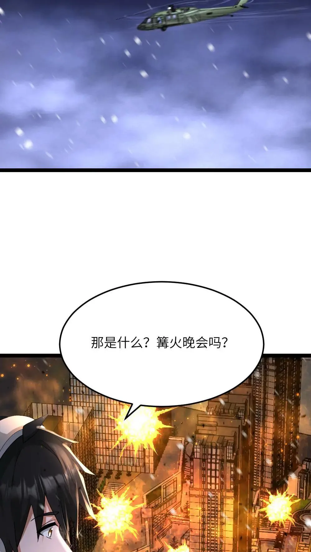 第553话 火海22