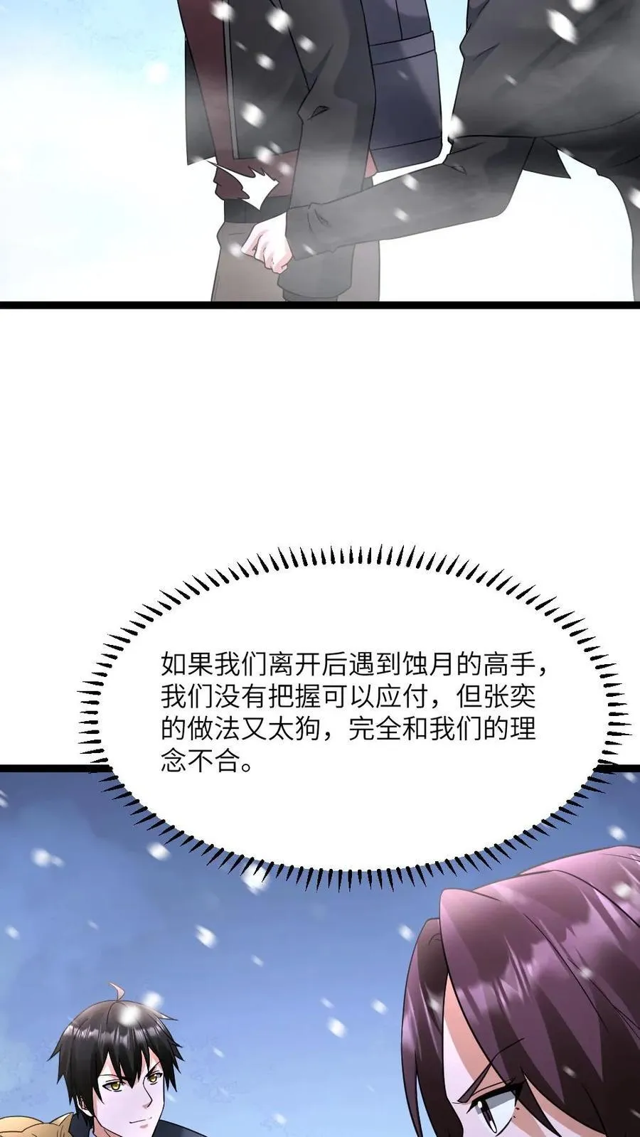 第560话 张奕太苟了21