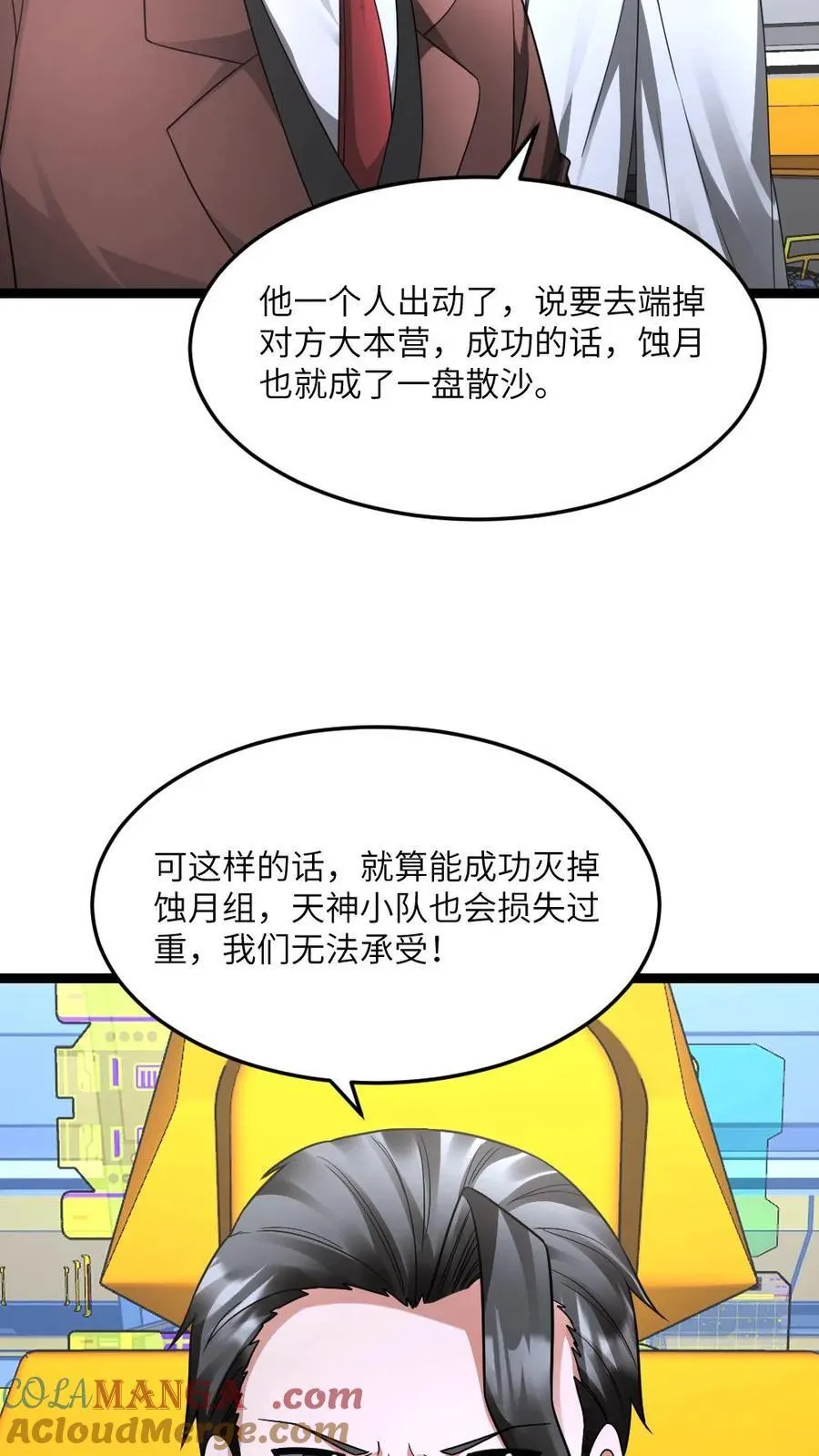 第568话 大凶6