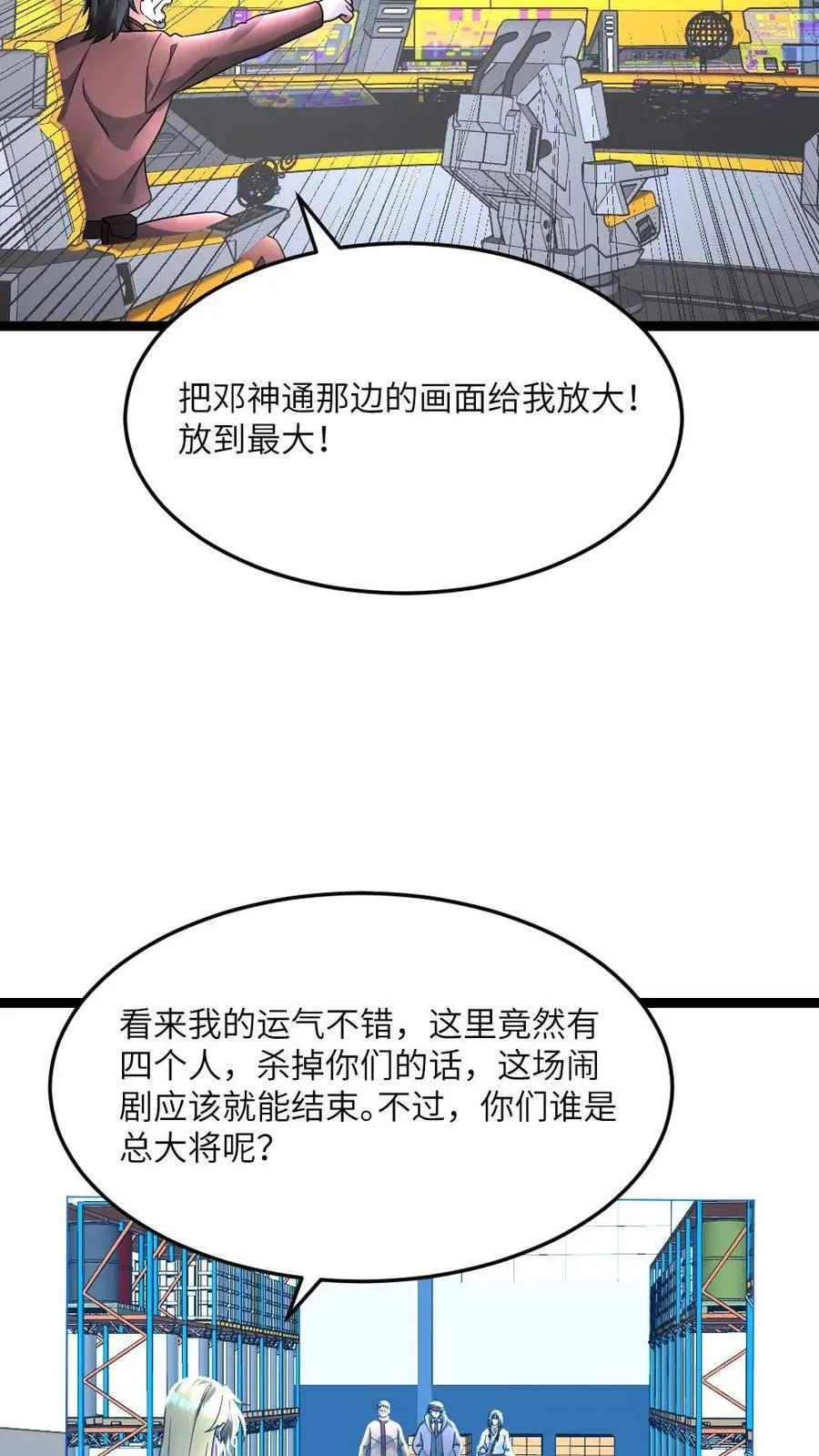 第569话 邓神通单挑敌方5