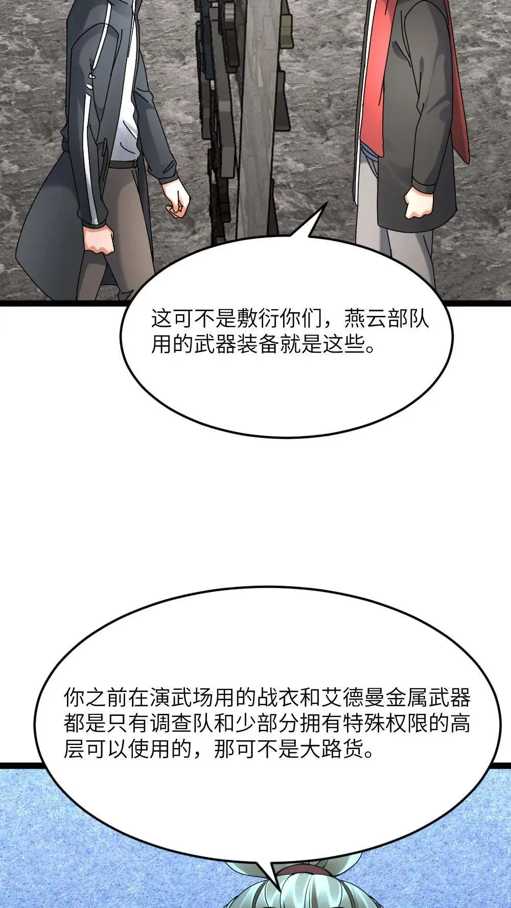 第551话 薅黑袍小队羊毛12