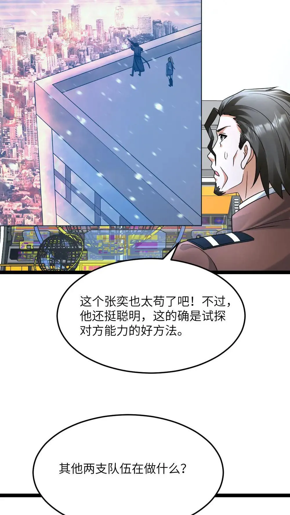 第555话 正式对上蚀月组10