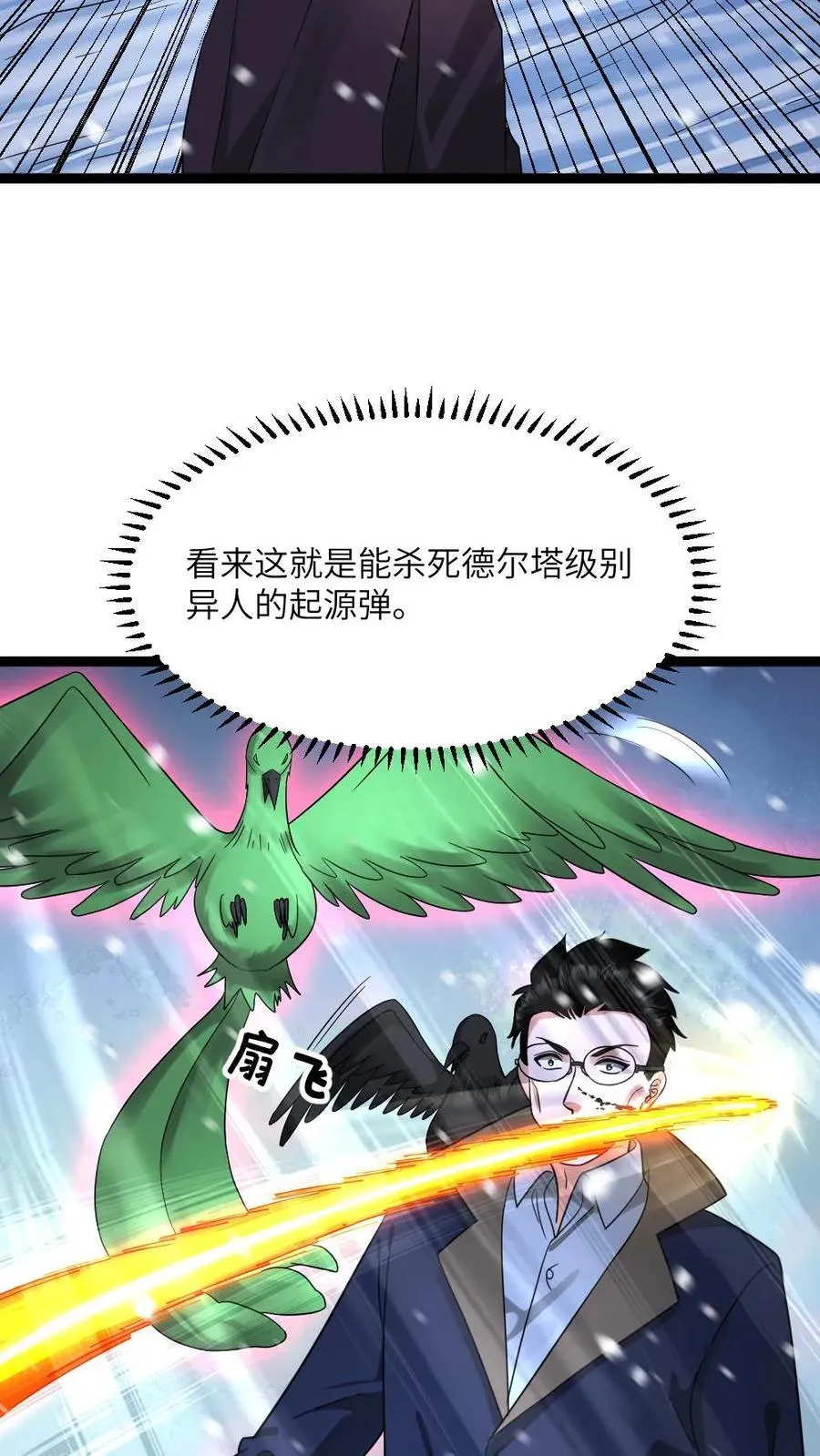 第572话 天神小队战亡19