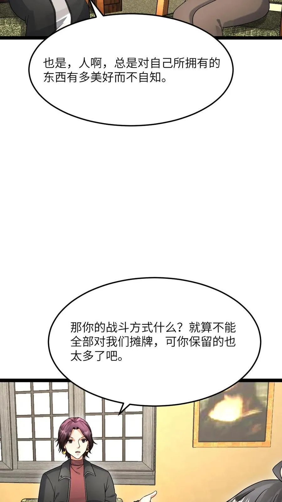 第546话 异能分享23