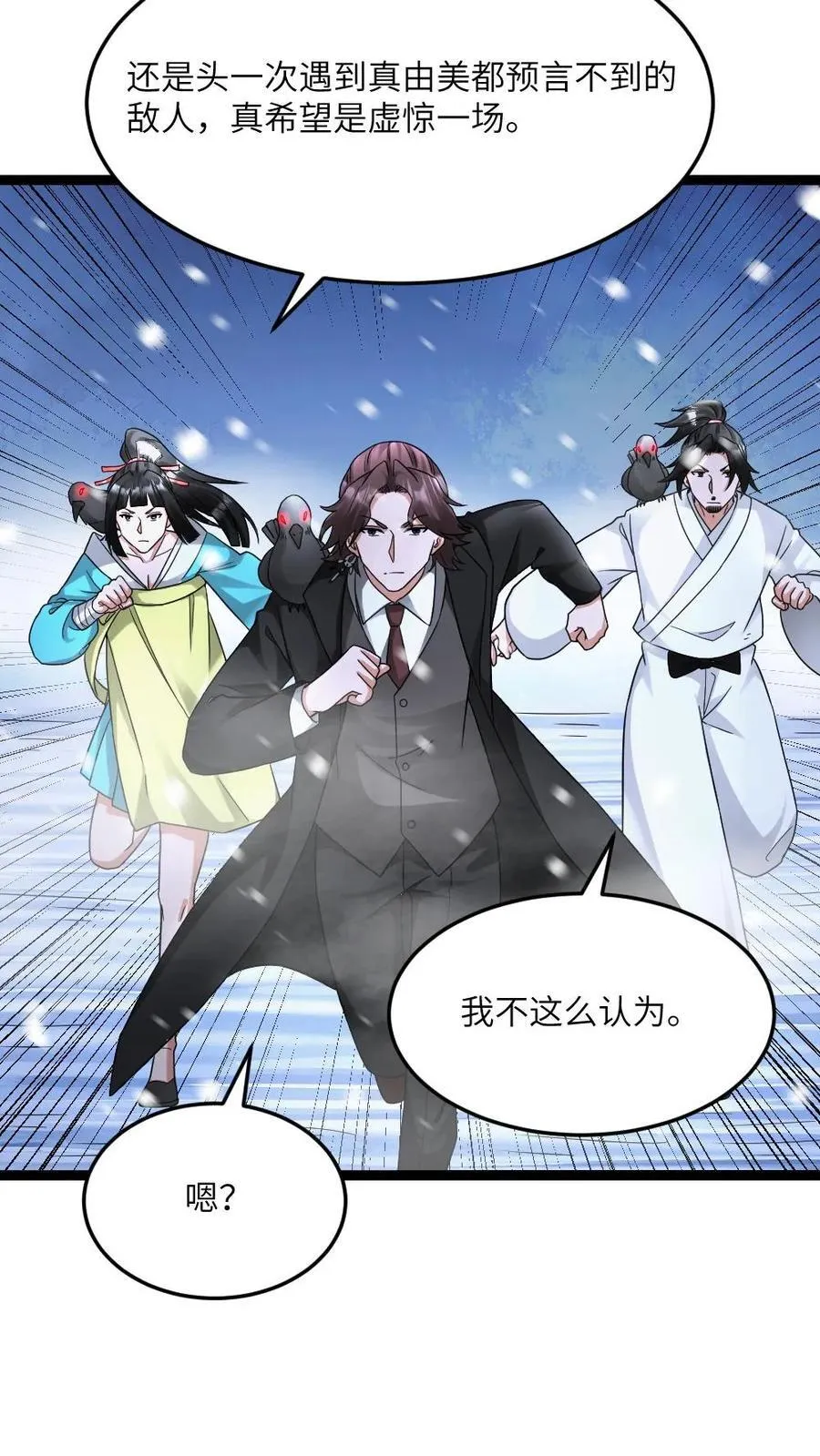 第564话 陈潇潇被秒9