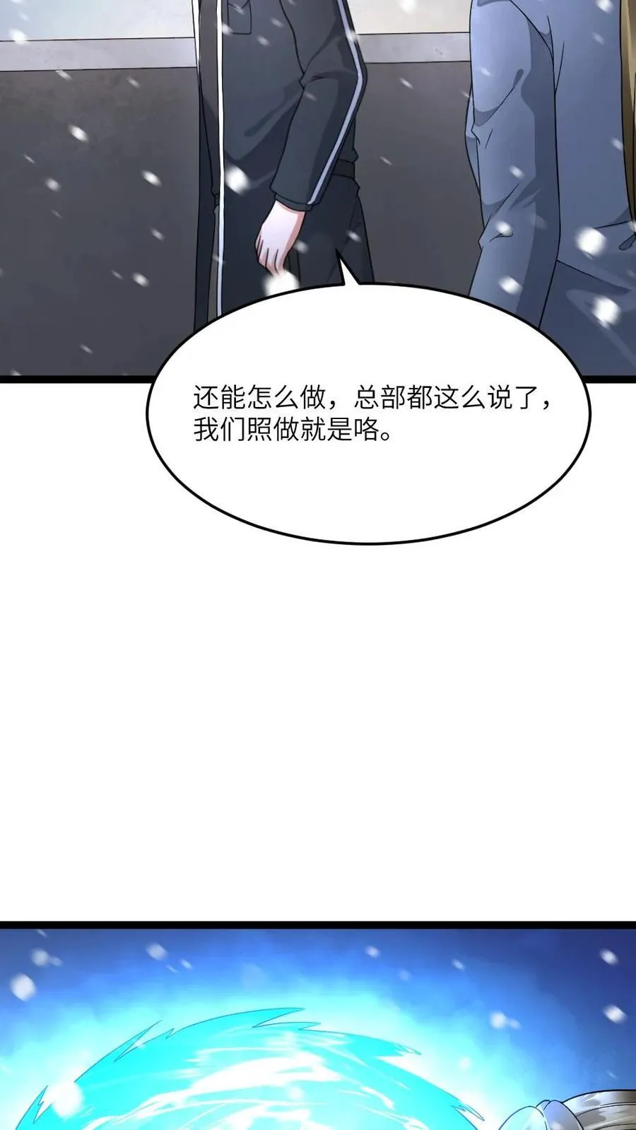 第560话 张奕太苟了7