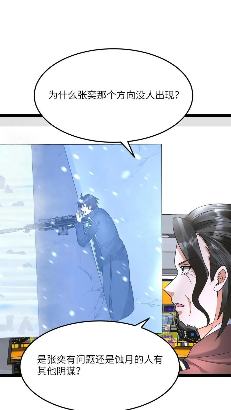 第560话 张奕太苟了1