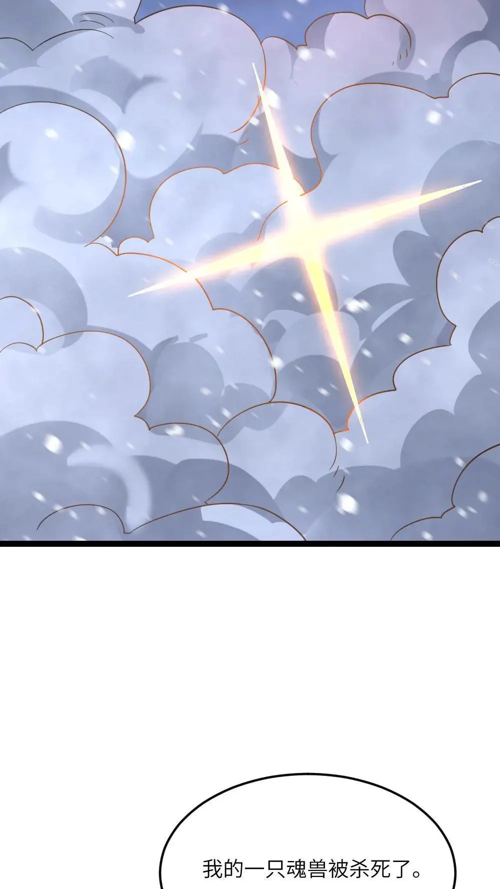 第556话 魂兽vs悟心鬼19