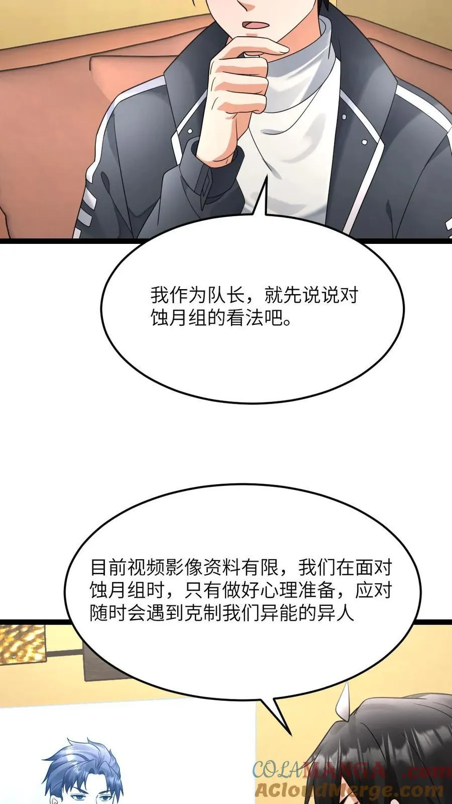 第548话 战术4