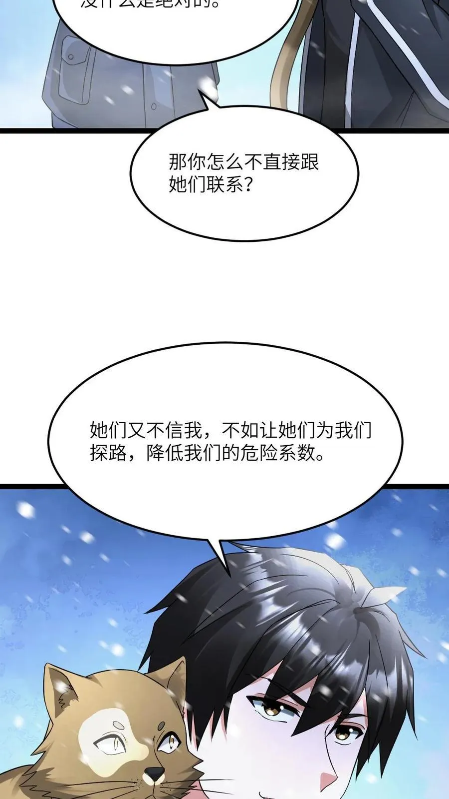 第564话 陈潇潇被秒7