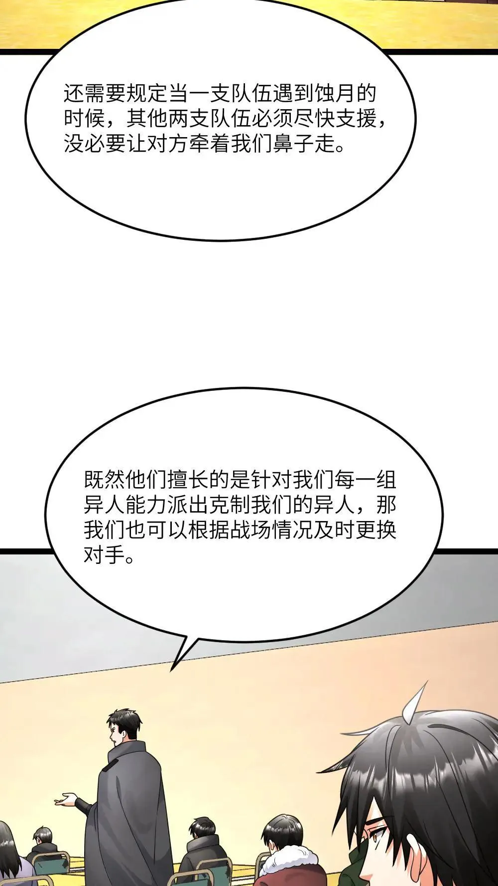 第550话 出征前夕5