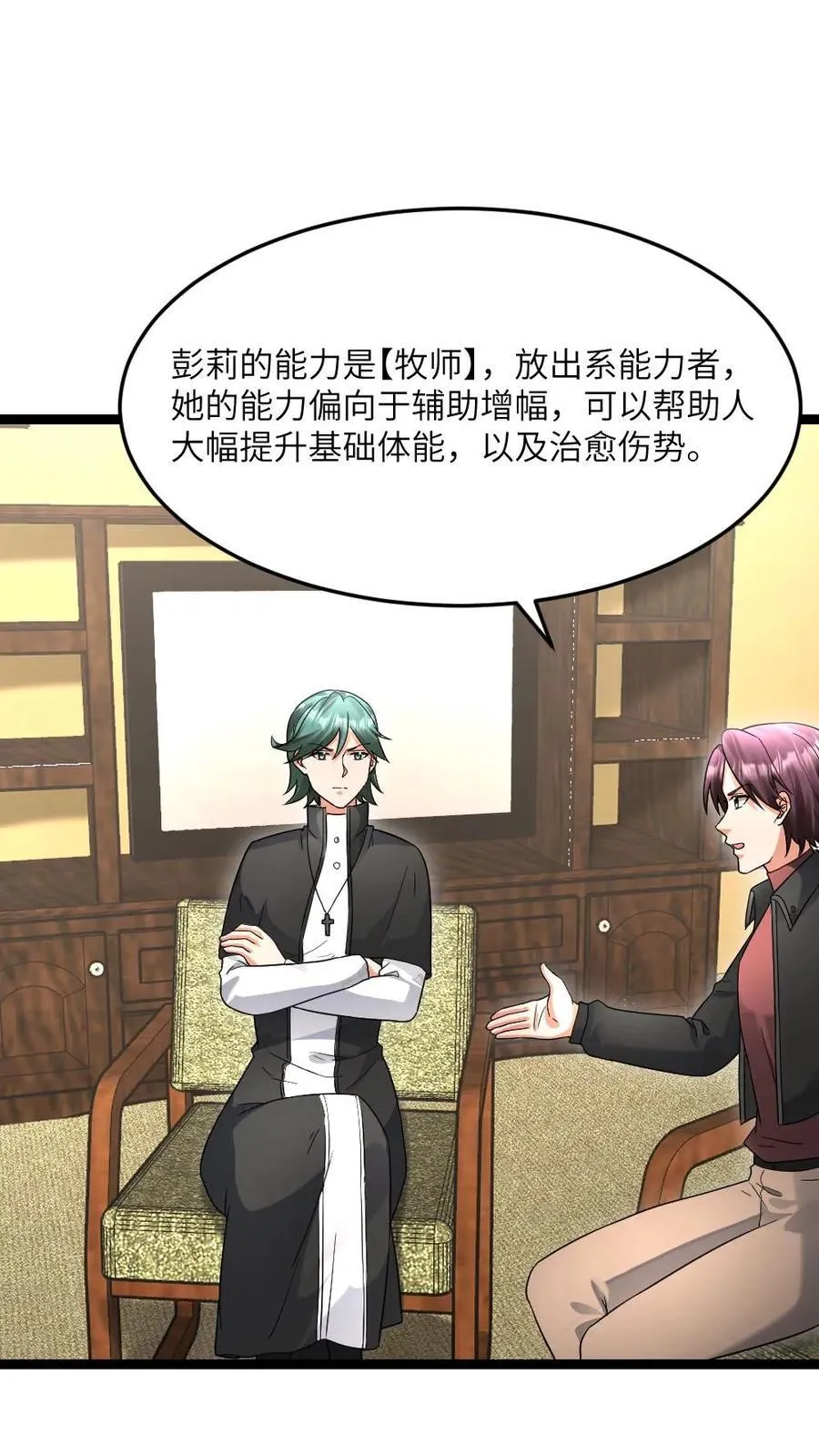 第546话 异能分享19
