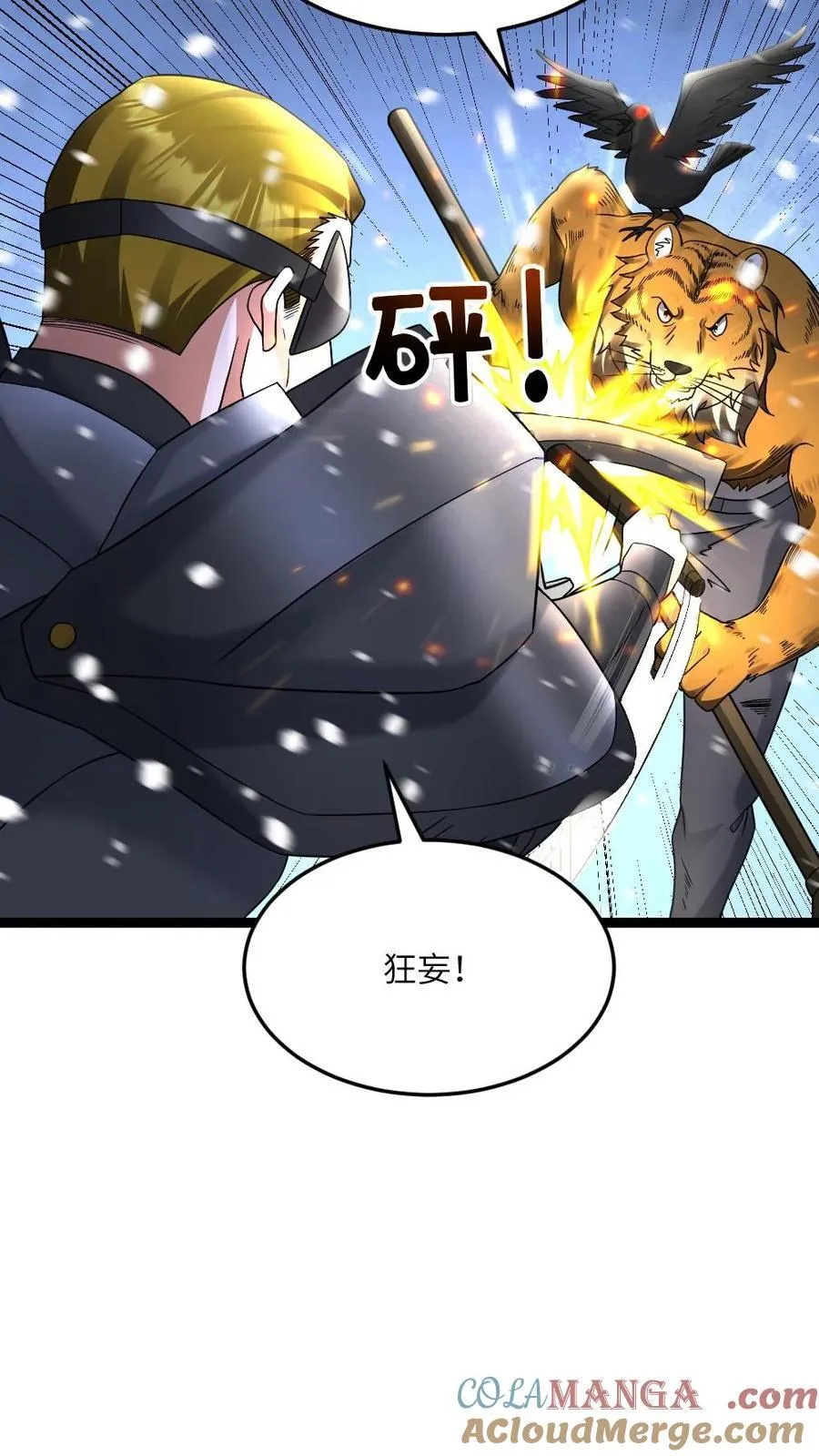 第569话 邓神通单挑敌方24