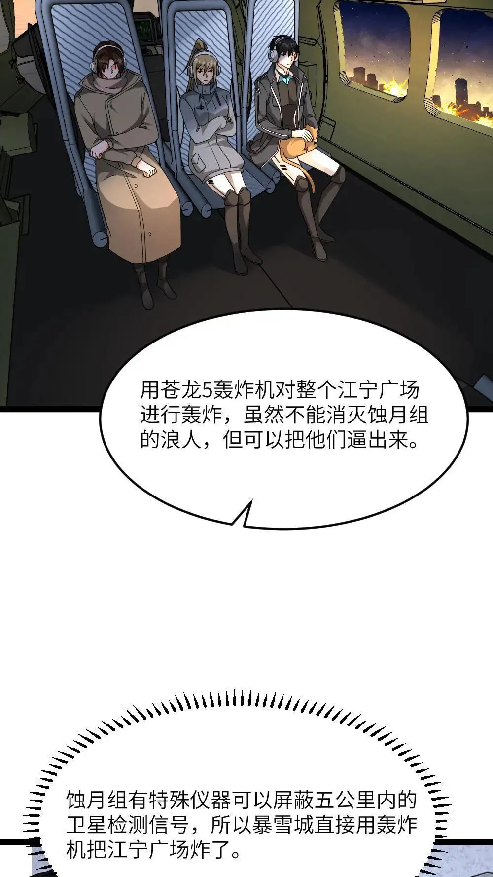 第553话 火海25