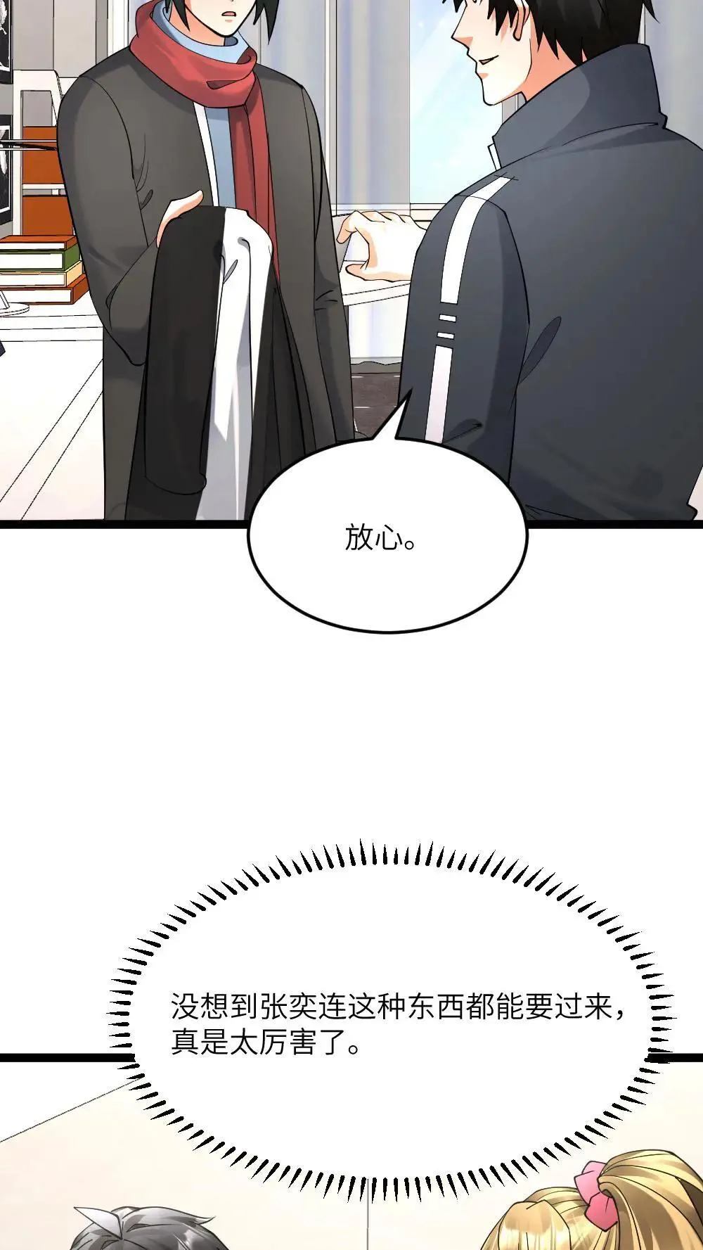 第551话 薅黑袍小队羊毛25