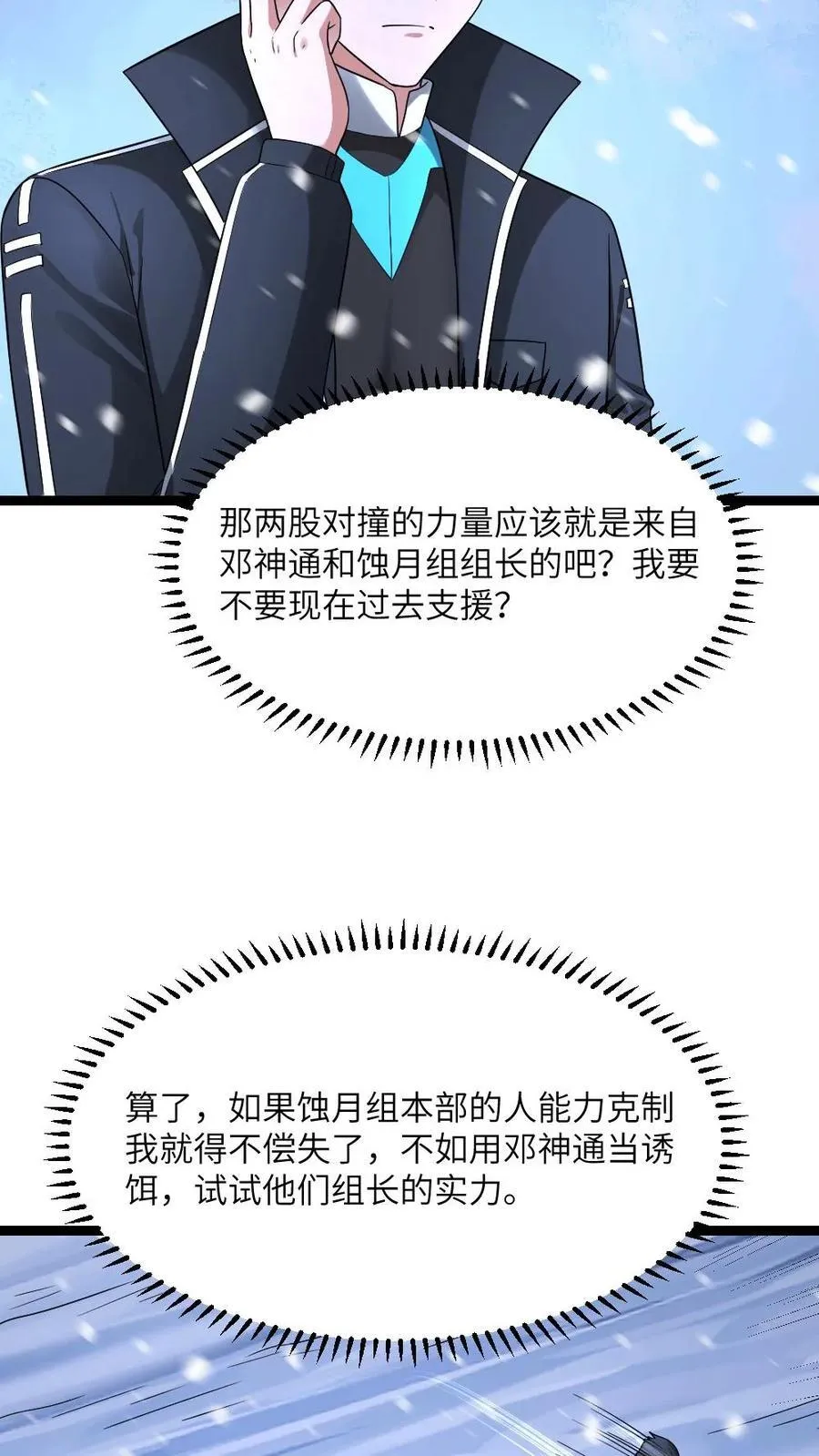 第571话 擒贼先擒王13
