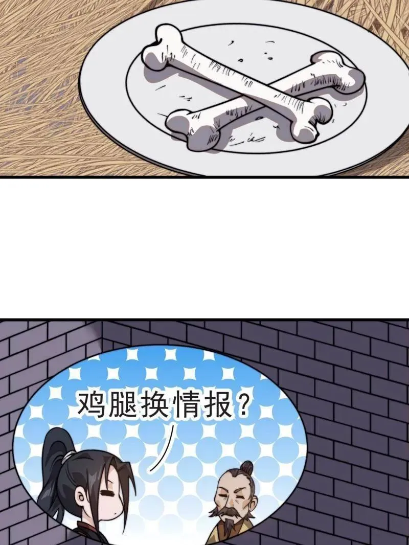 第1024话 ：鸡腿换情报98