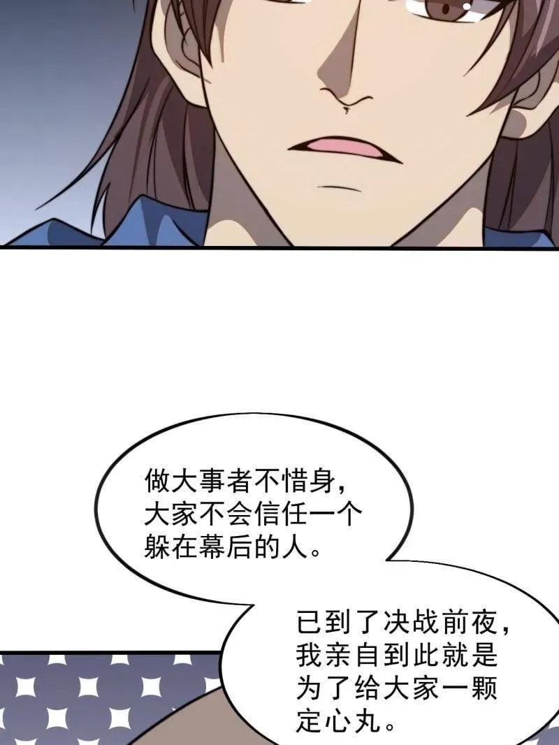第1037话 ：共襄大计71