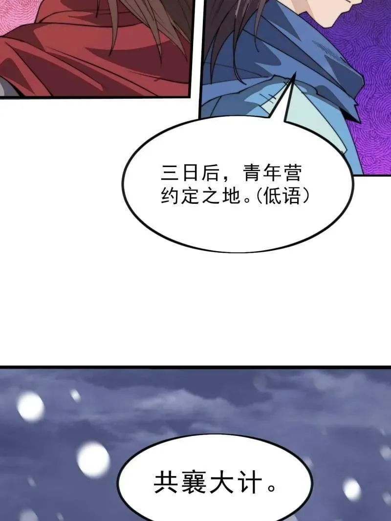 第1037话 ：共襄大计32