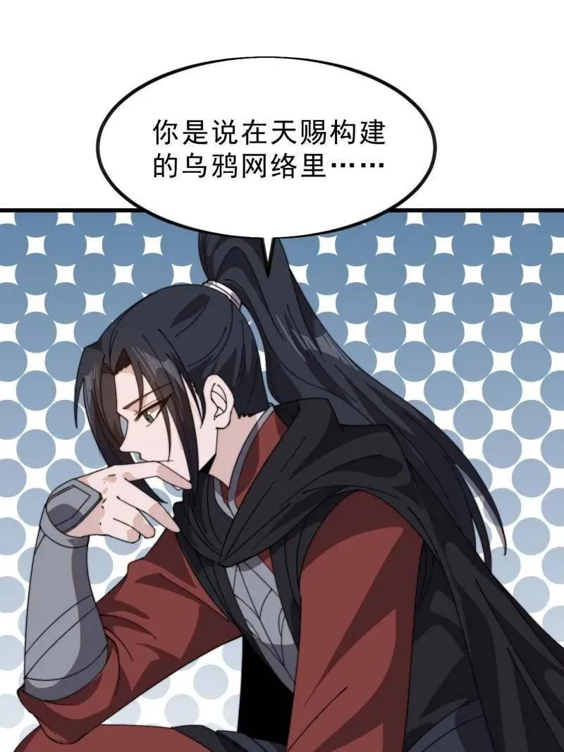 第1025话 ：乌鸦网络56