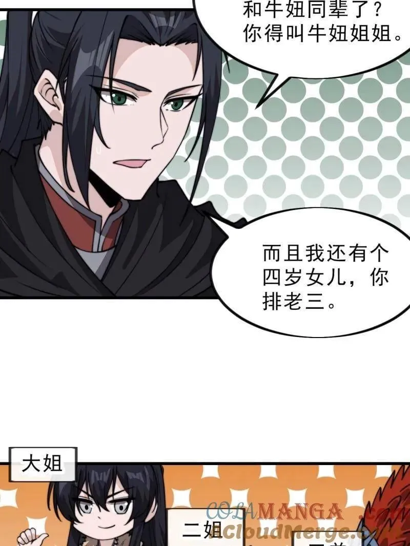 第1036话 ：忽悠12